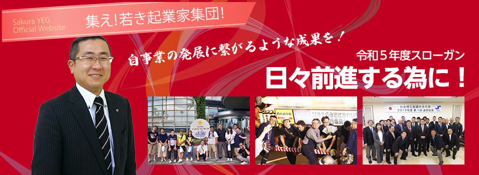 集え若き企業集団